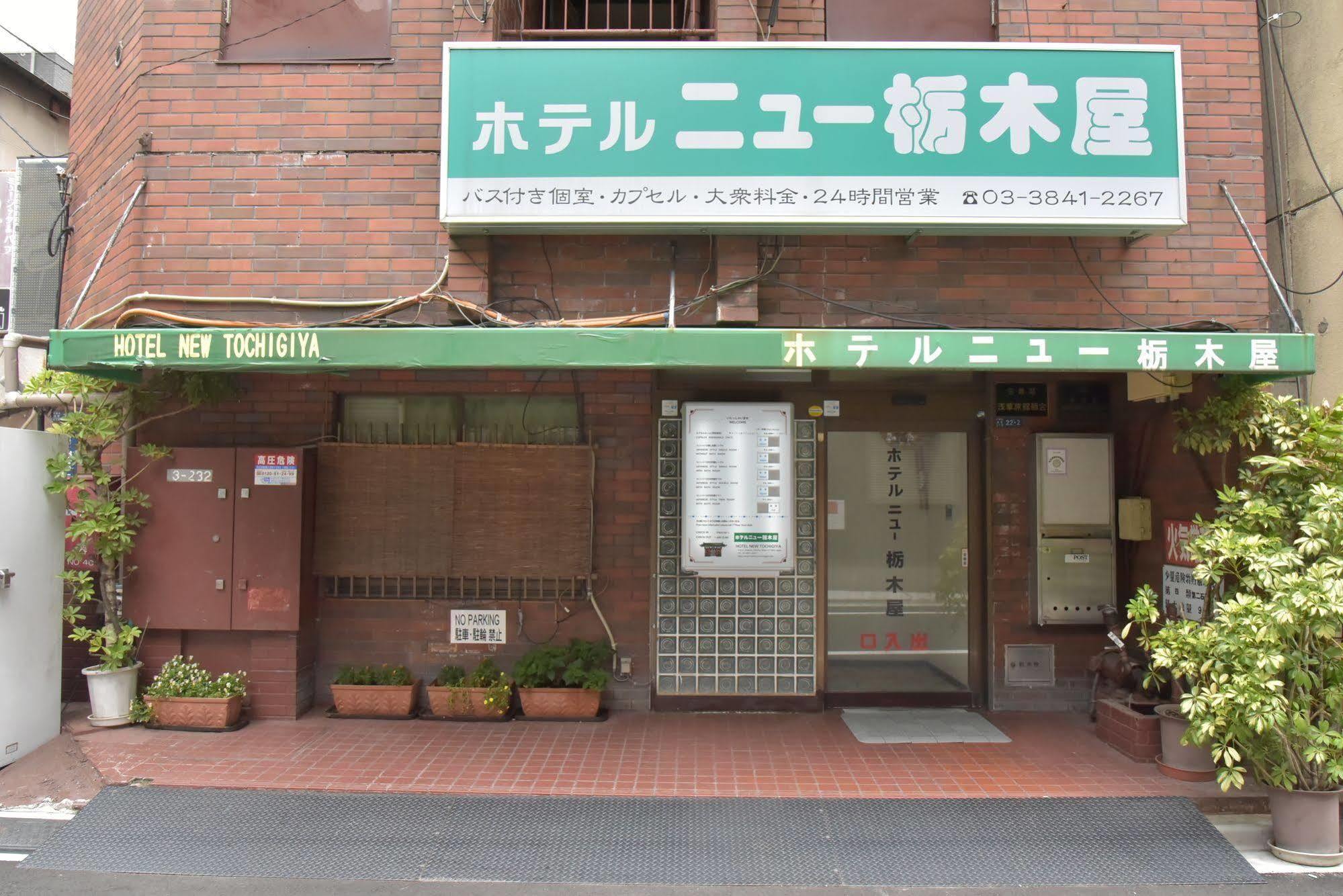 Hotel New Tochigiya Tōkyō Extérieur photo